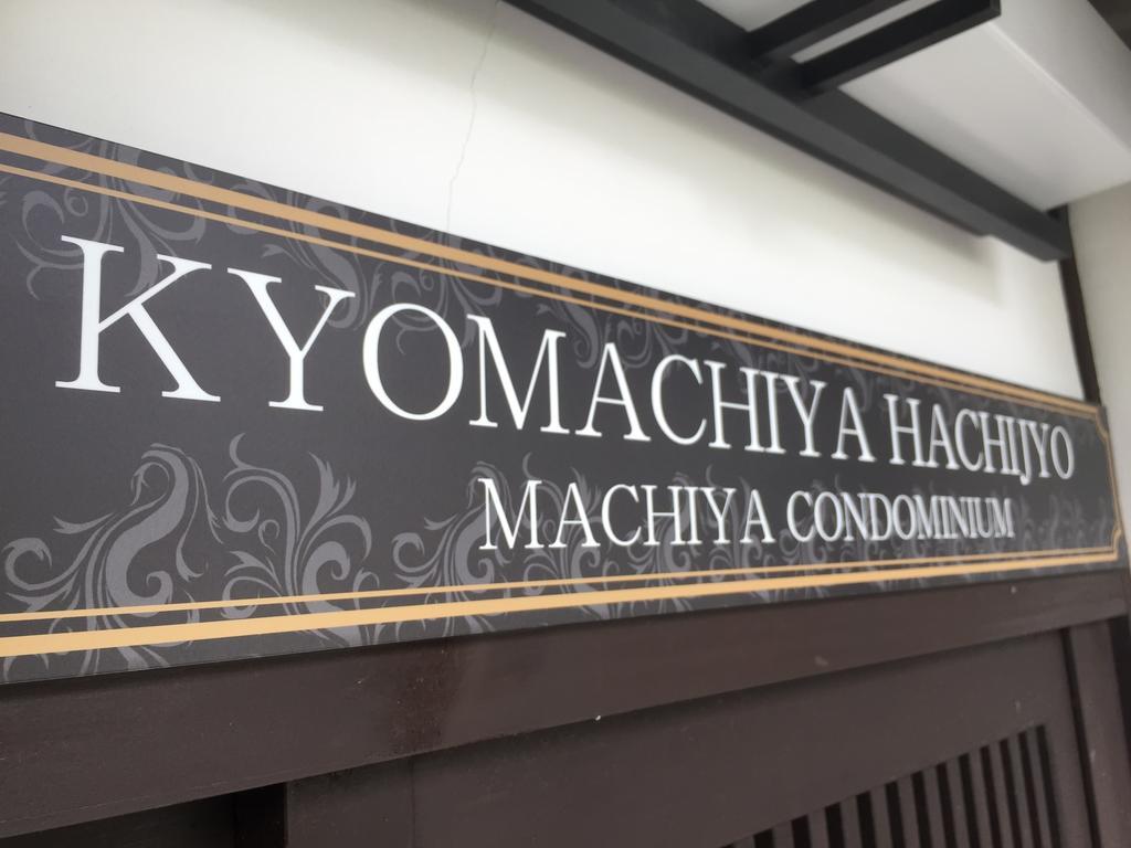 Willa Kyomachiya Hachijo Kioto Zewnętrze zdjęcie