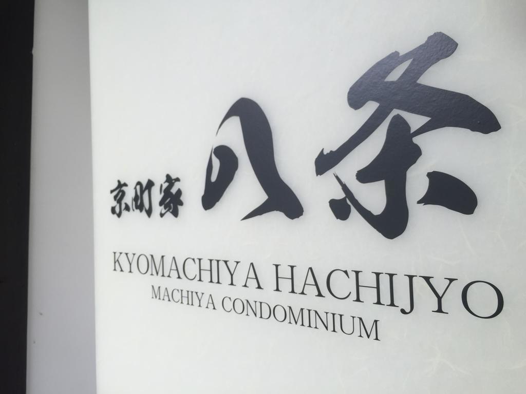 Willa Kyomachiya Hachijo Kioto Zewnętrze zdjęcie
